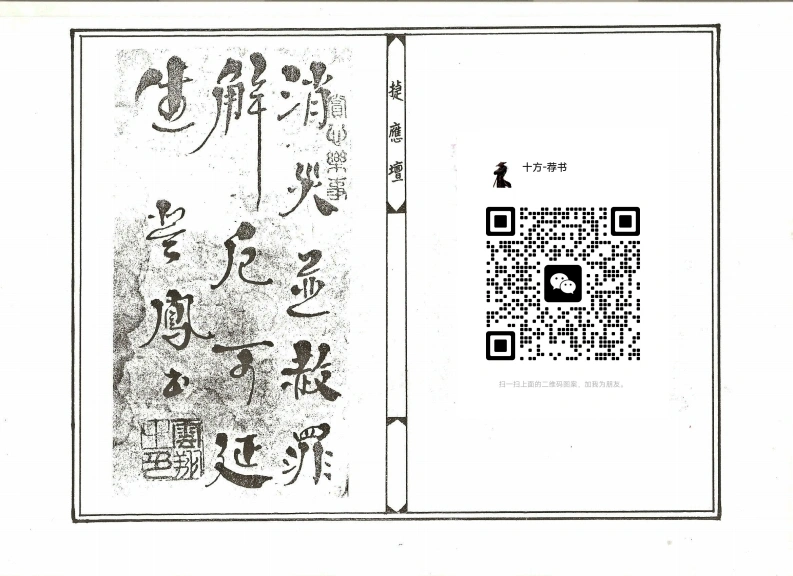 太上延生解连妙经-四书格