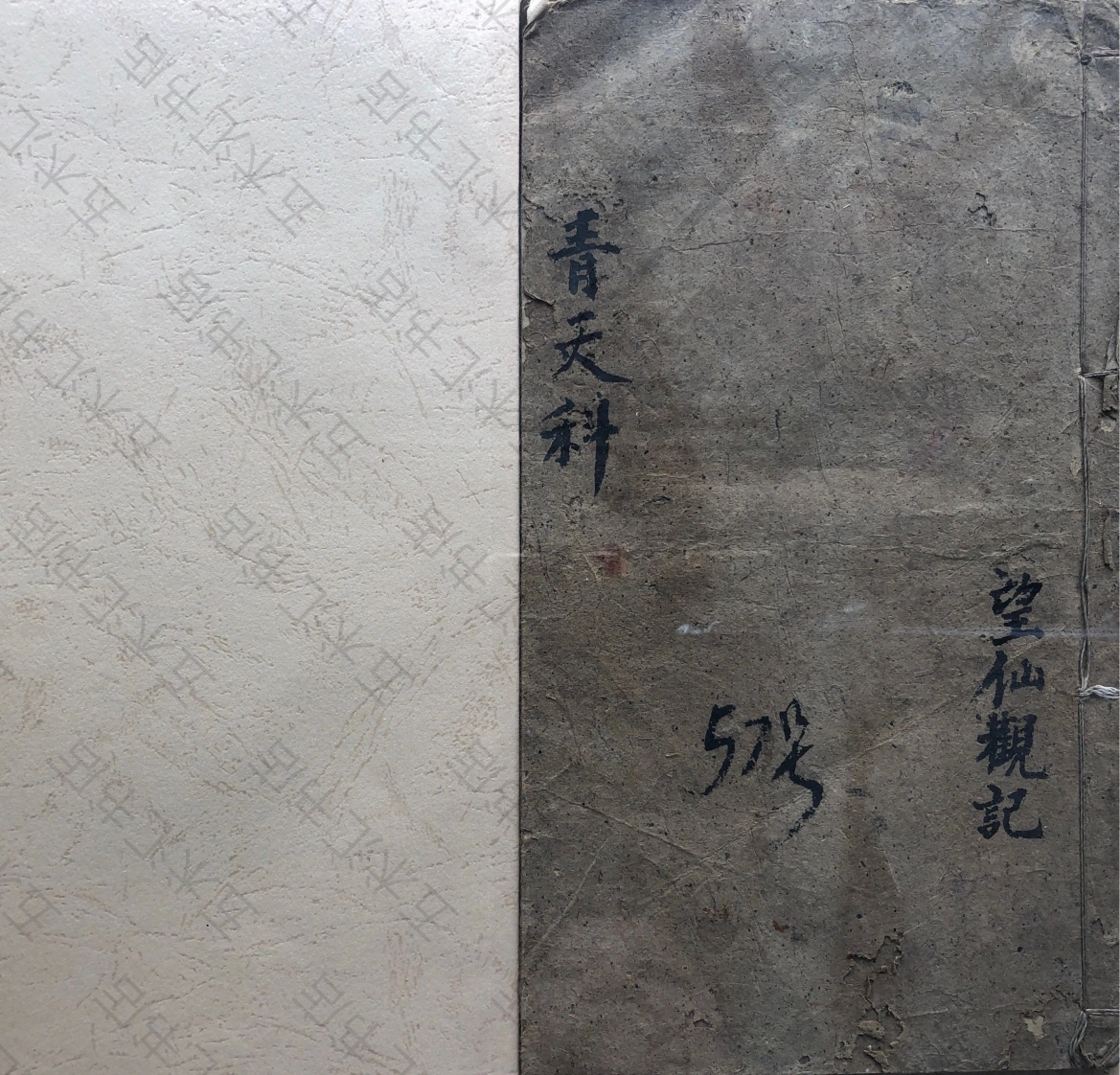 太上正一青天百解科文