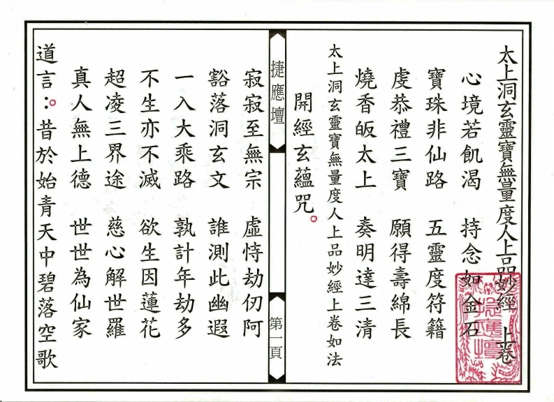太上洞玄灵宝无量度人上品妙经上卷