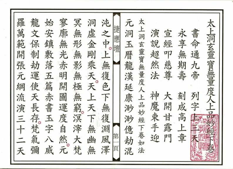 太上洞玄灵宝无量度人上品妙经下卷-四书格