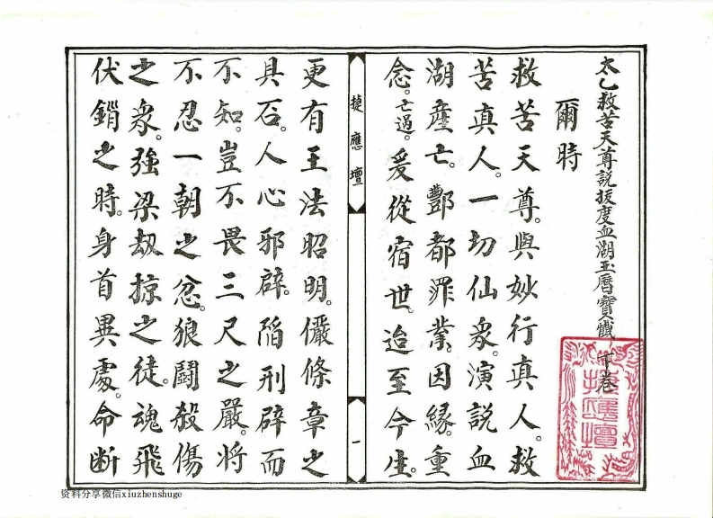 太乙救苦天尊说拔度血湖玉历宝忏下卷-四书格