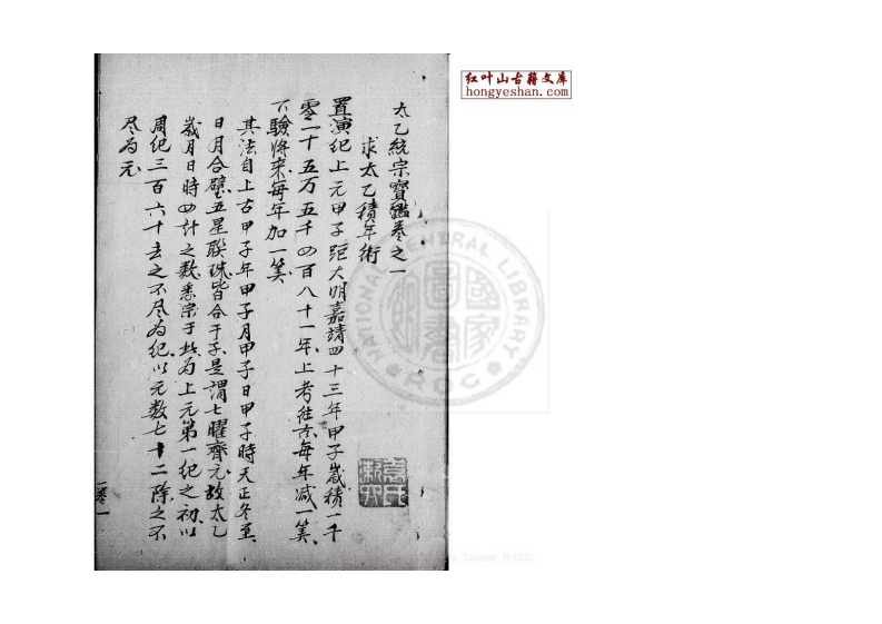 太乙统宗宝鉴_二十卷_元晓山老人撰_元晓山老人旧题