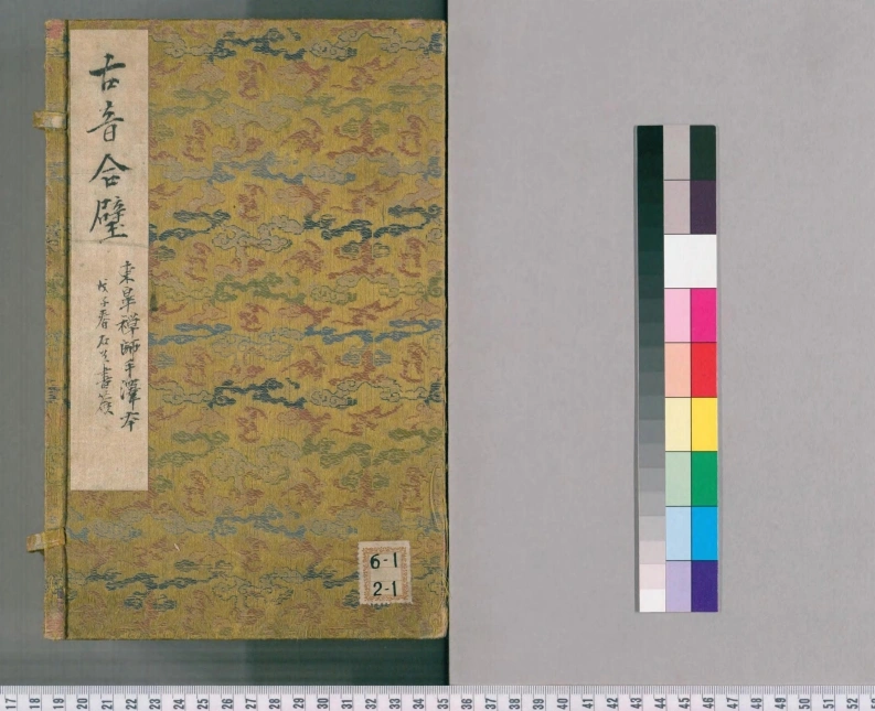 太古正音琴经.14卷.明张大命纂集.明万历37序刊.1609年-四书格