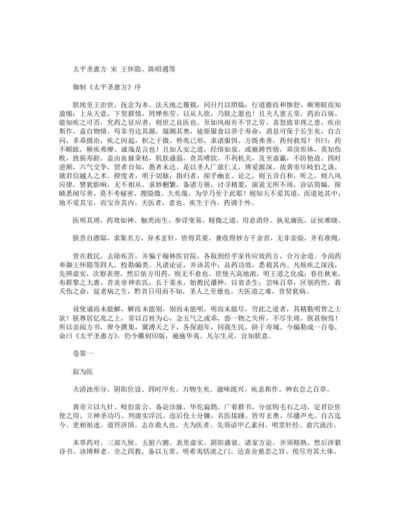 太平圣惠方