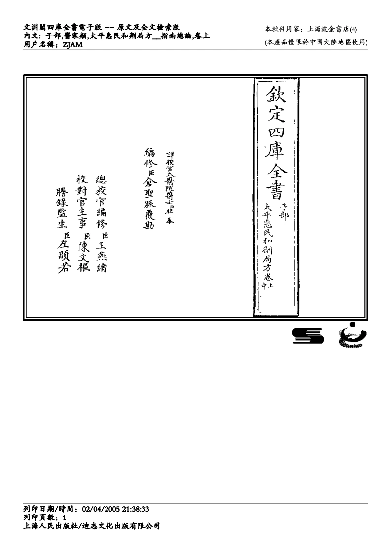 太平惠民和剂局方-指南总论-四书格