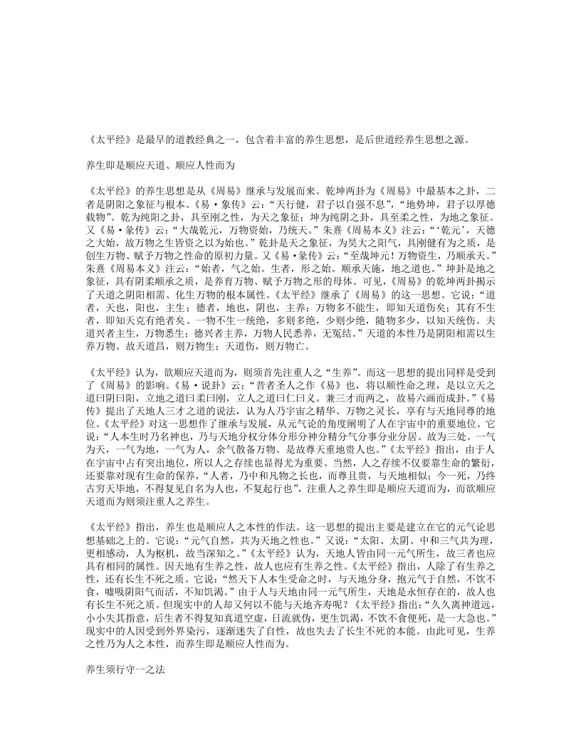 太平经里谈养生-四书格