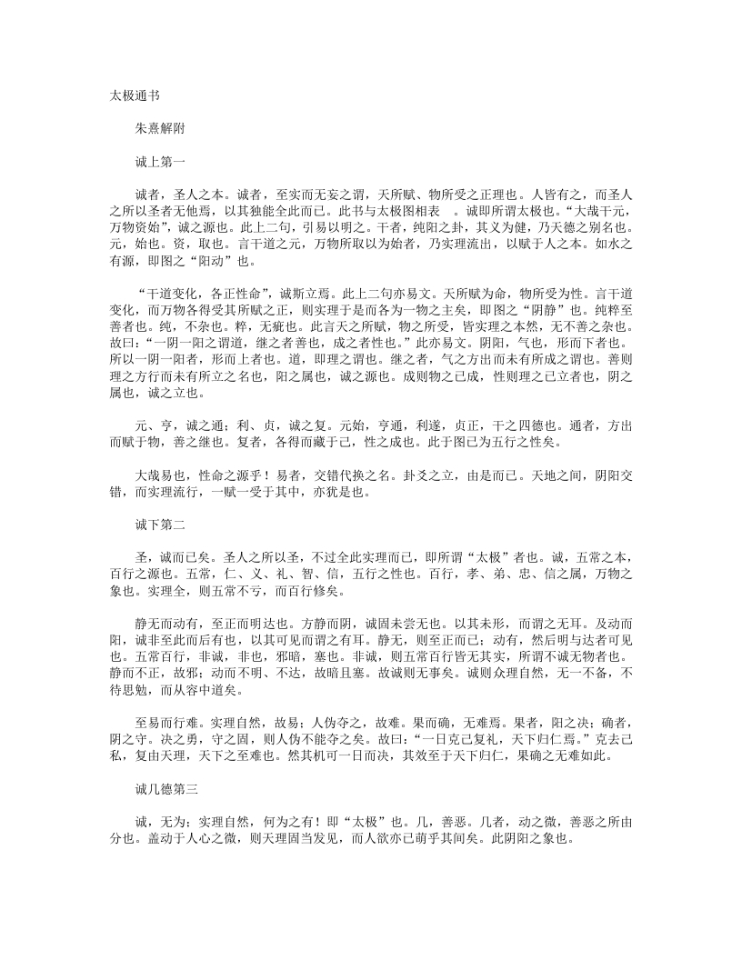 太极通书-宋-周敦颐