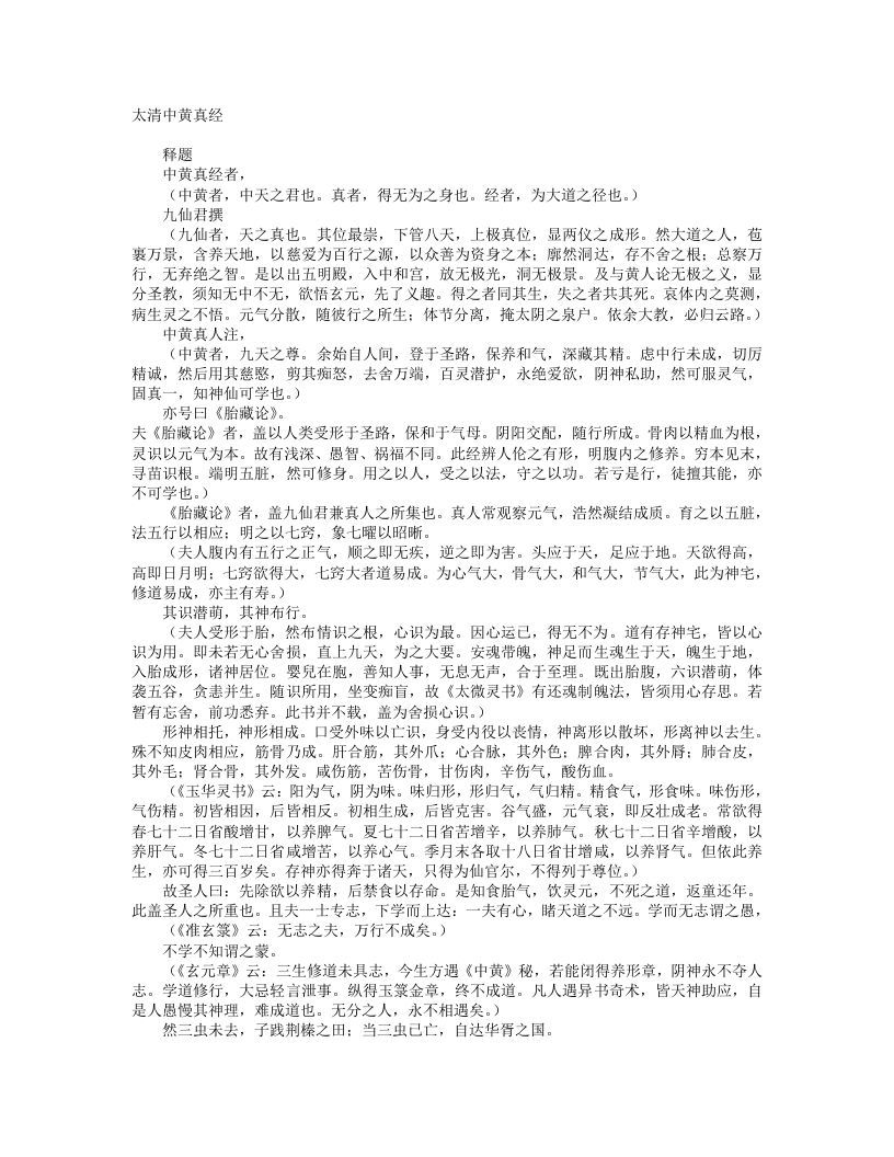 太清中黄真经-唐-中黄真人