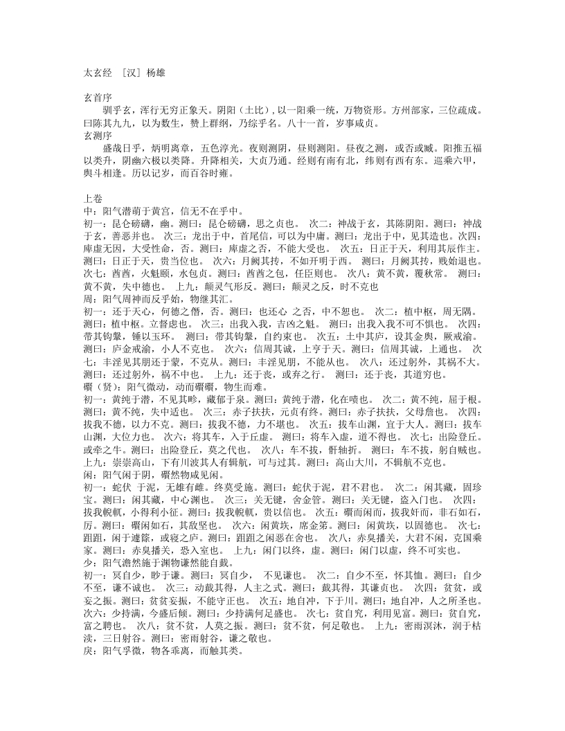 太玄经-汉-杨雄