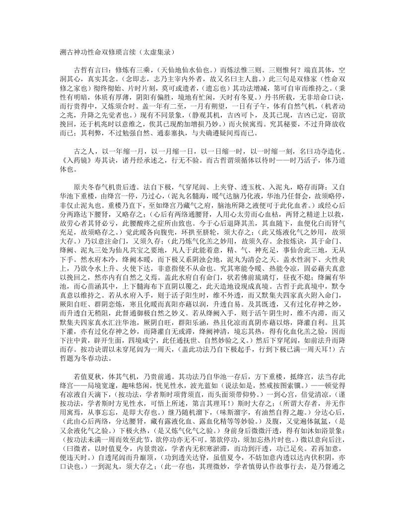 太虚集录-清-闵一得