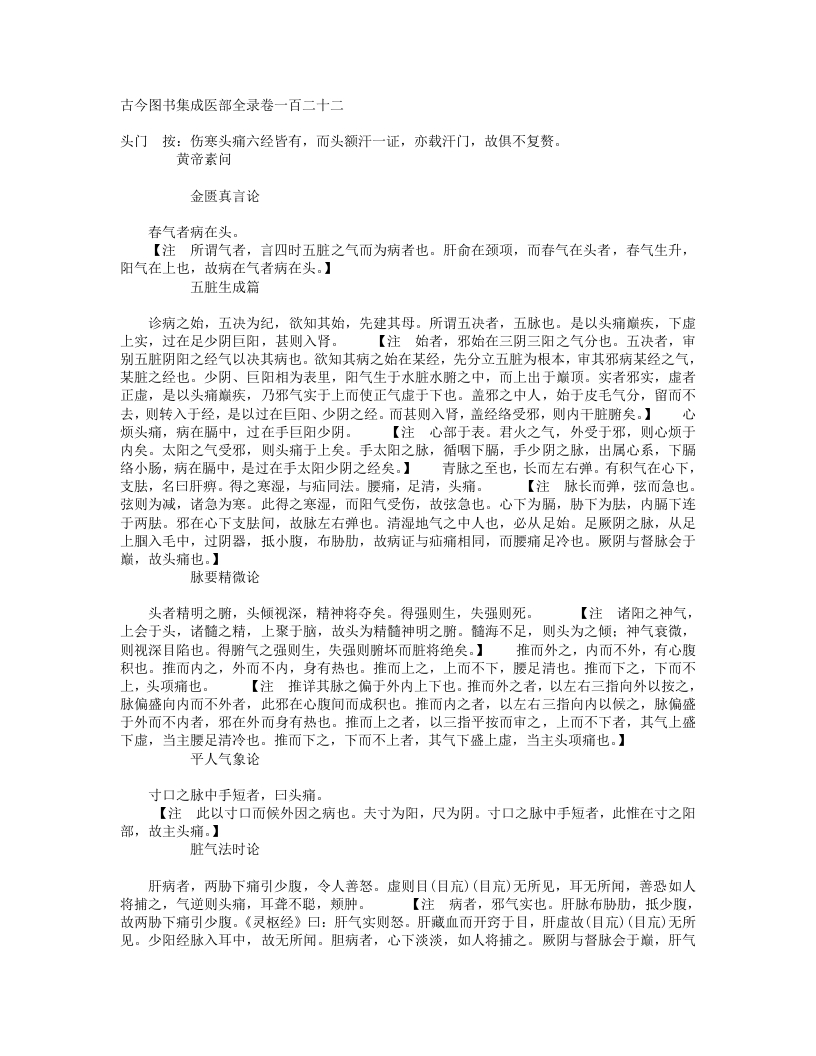 头门