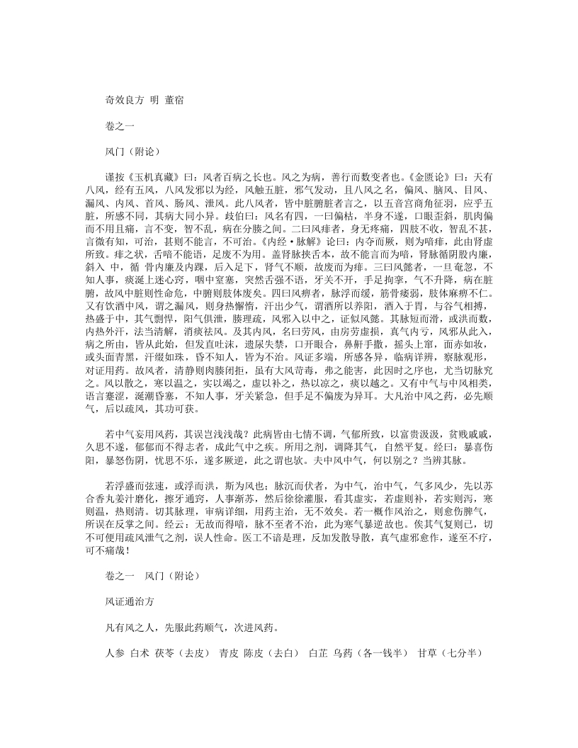奇效良方