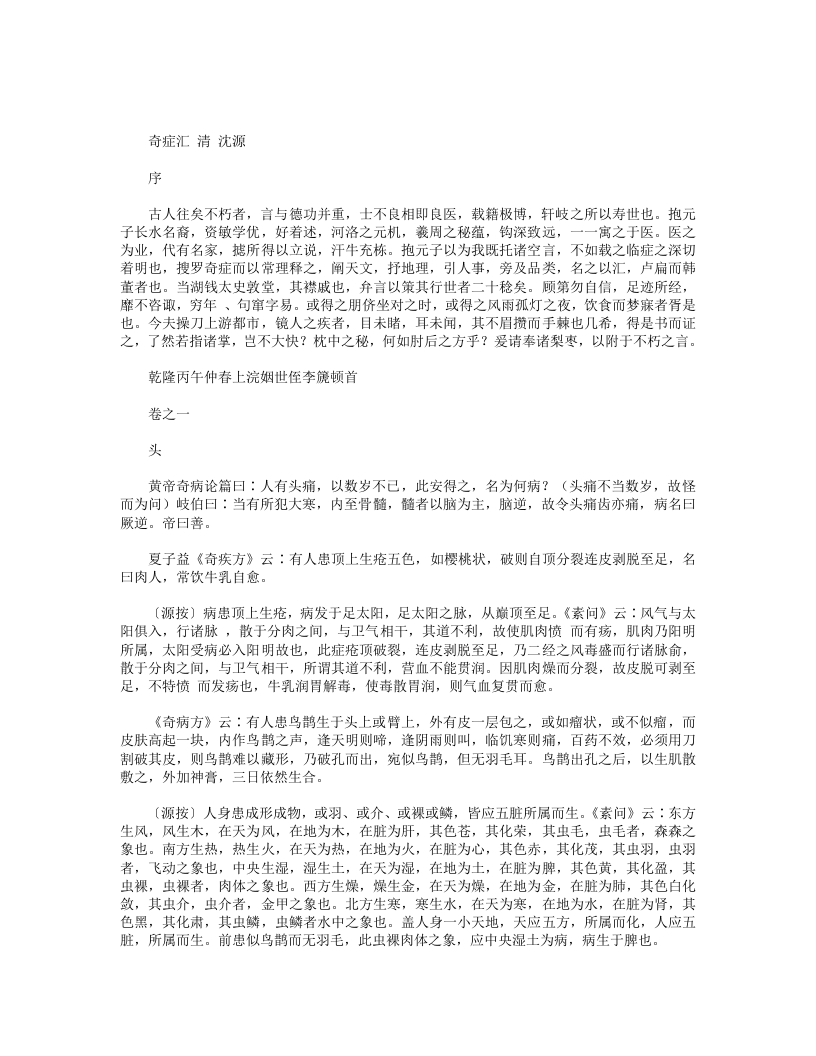 奇症汇