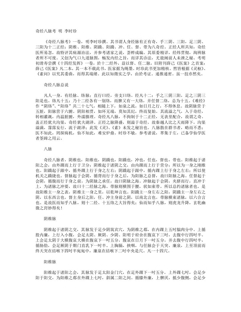 奇经八脉考