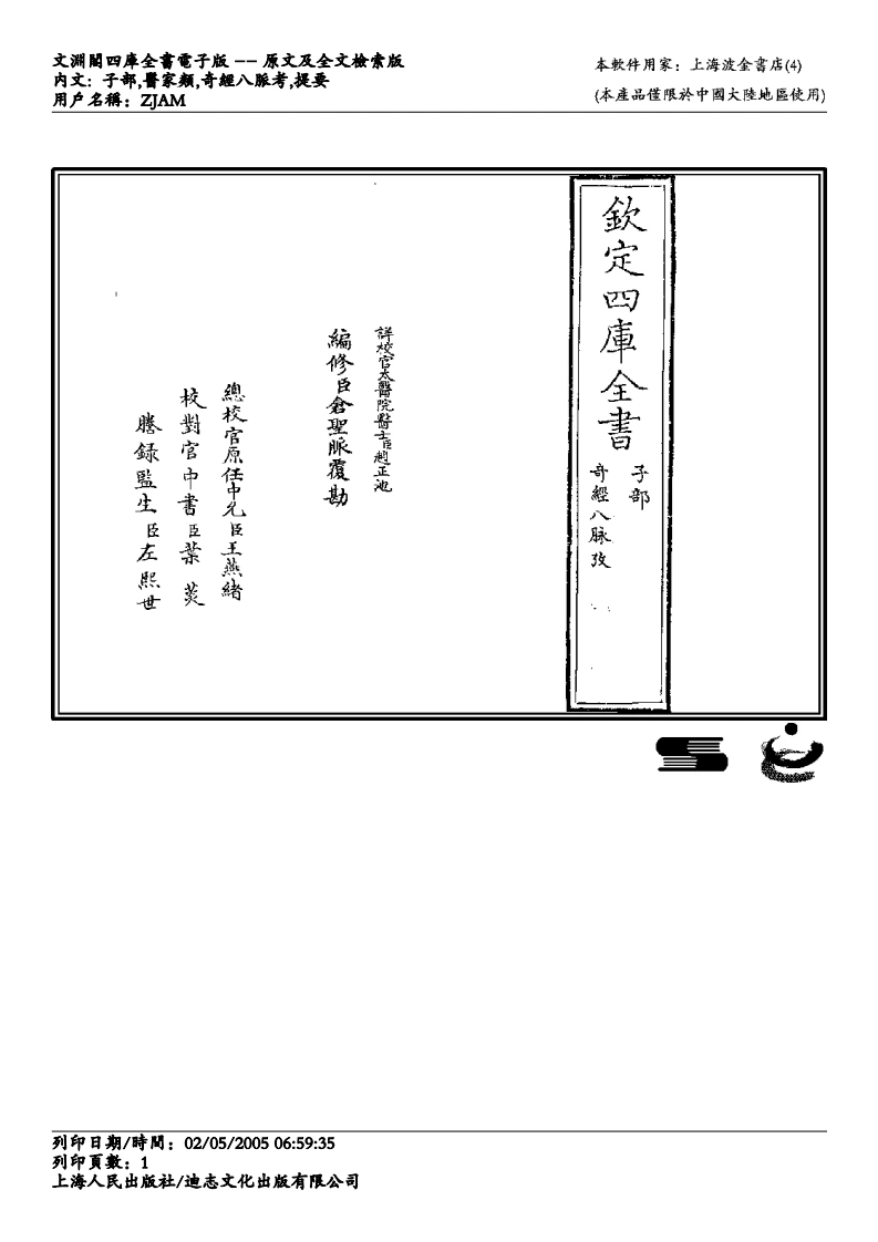奇经八脉考-四书格