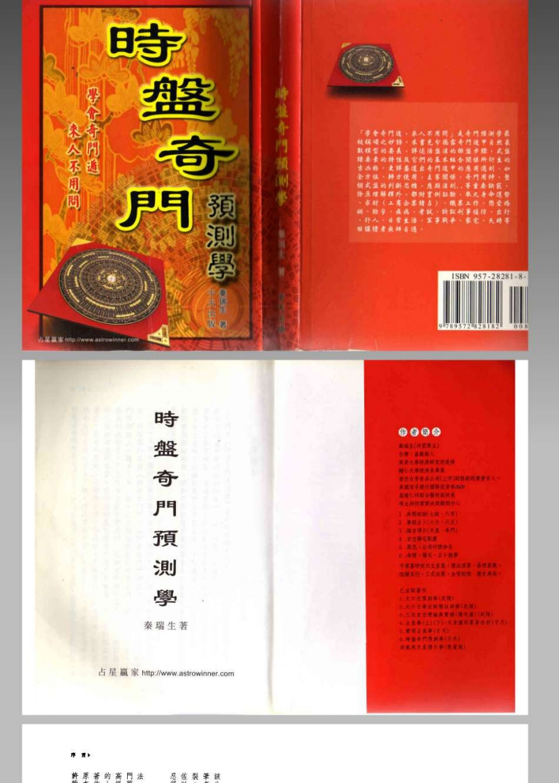 奇门_时盘奇门预测学