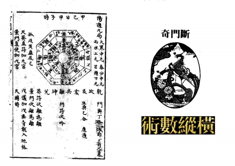 奇门断
