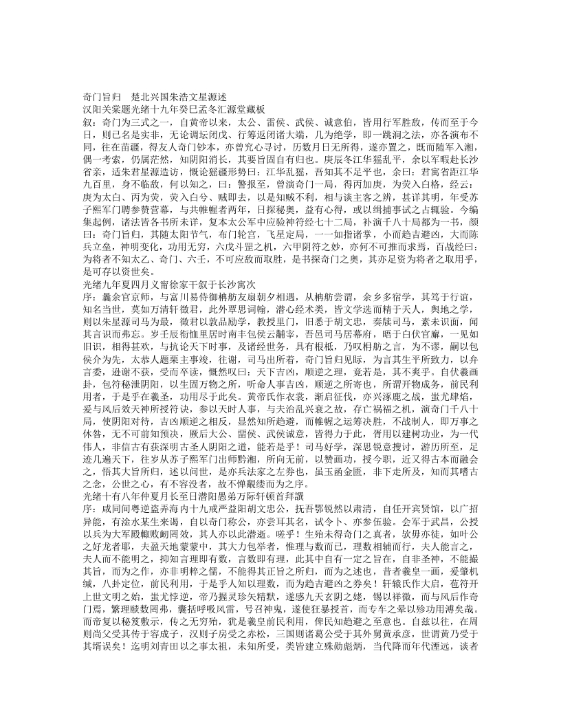 奇门旨归-清-朱浩文