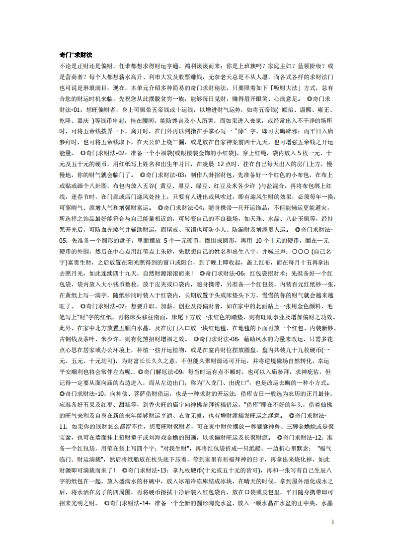 奇门求财