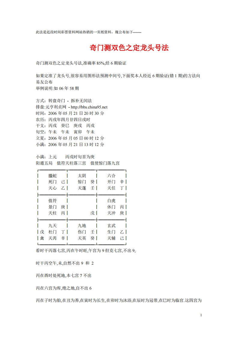 奇门测双色之定龙头号法