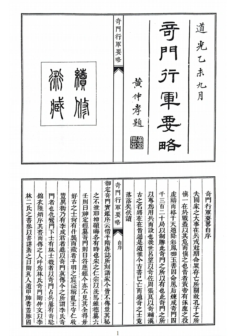 奇门行军要略（B5）-四书格