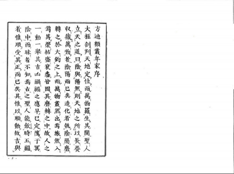 奇门遁甲择日_古本