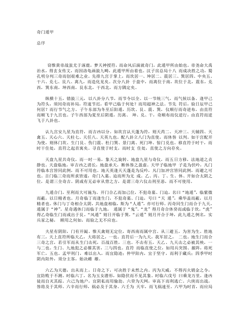 奇门遁甲秘笈大全-明-刘伯温