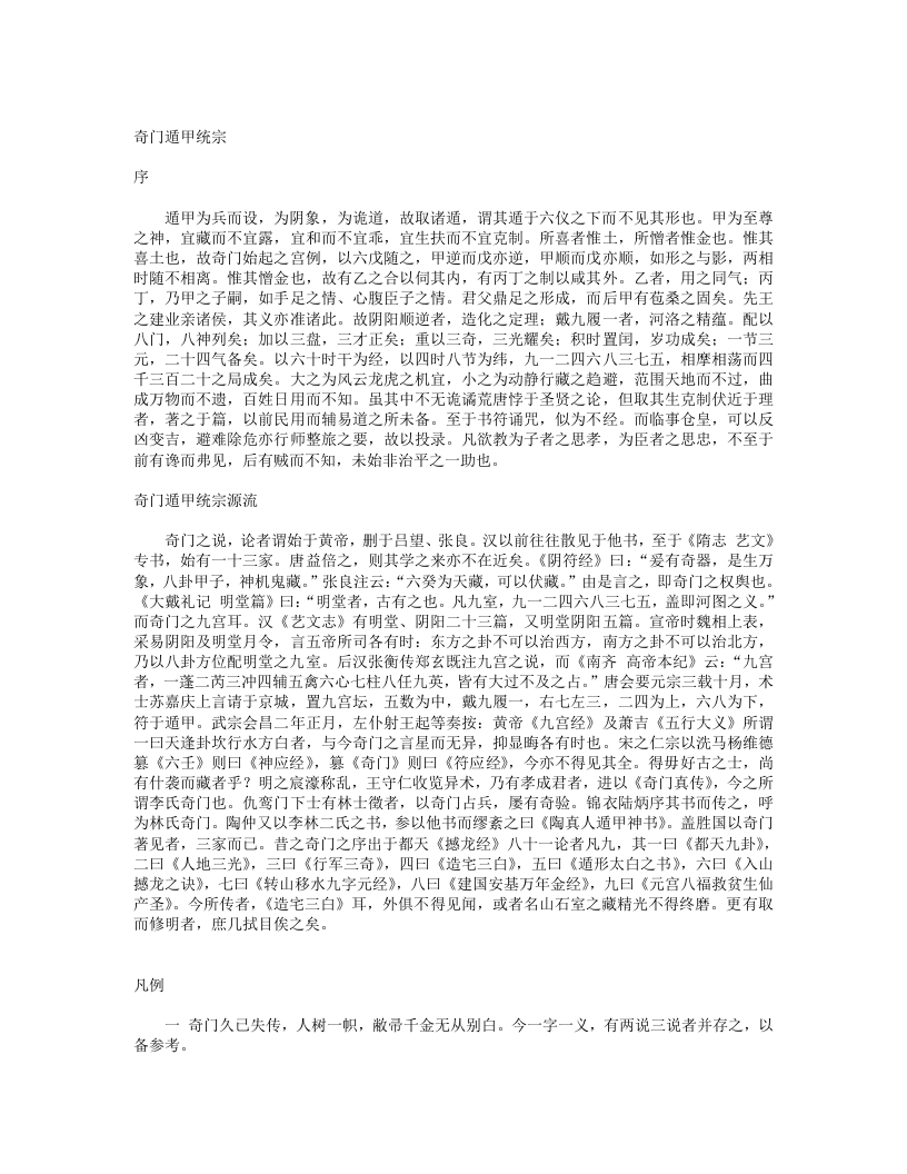 奇门遁甲统宗-三国蜀-诸葛亮