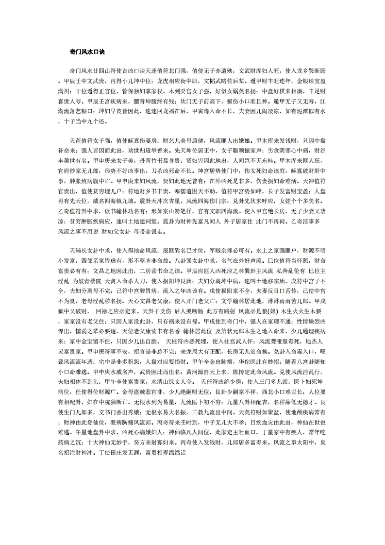 奇门风水口诀