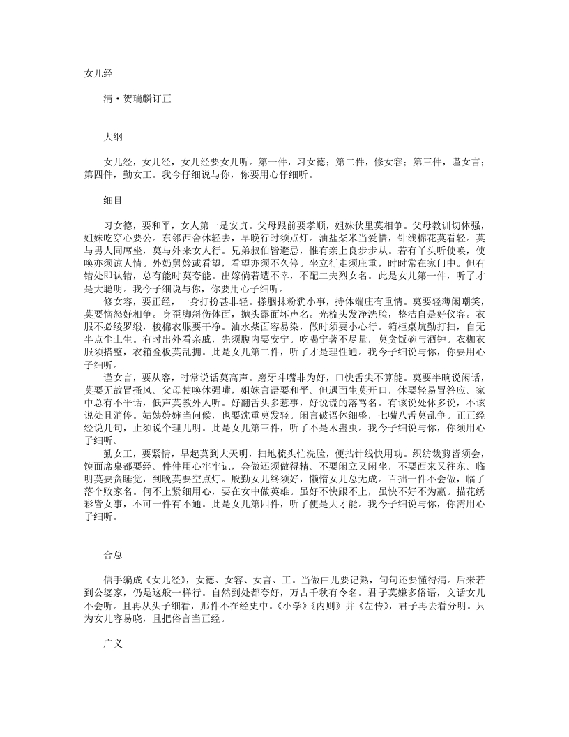 女儿经-清-贺瑞麟