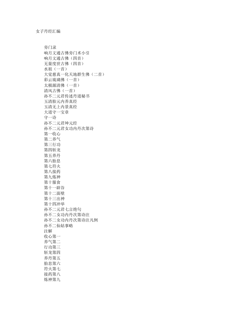 女子丹经汇编--