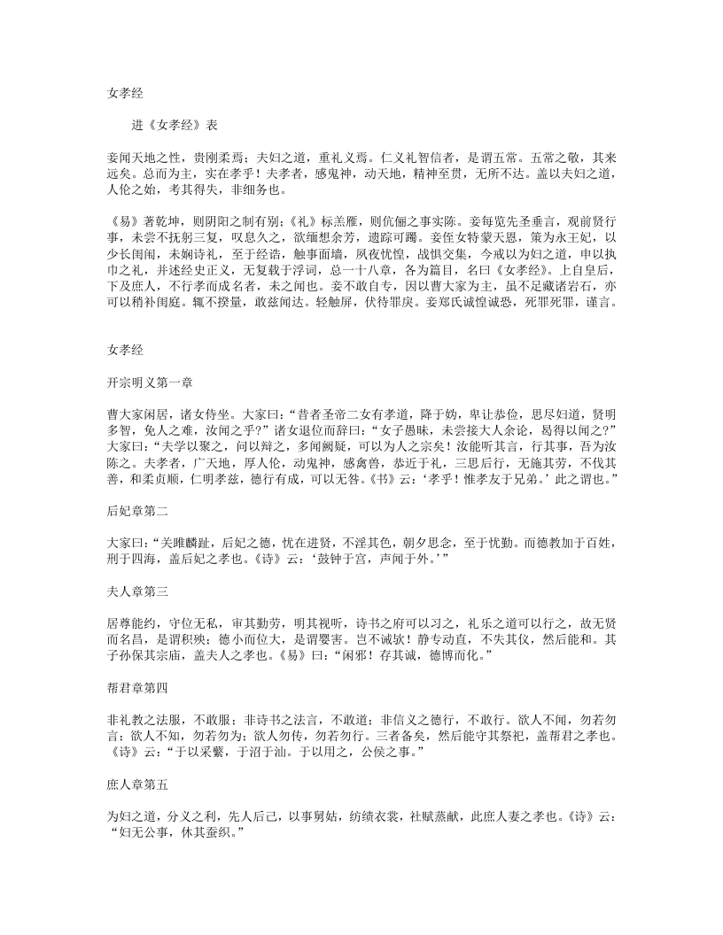 女孝经-唐-郑氏
