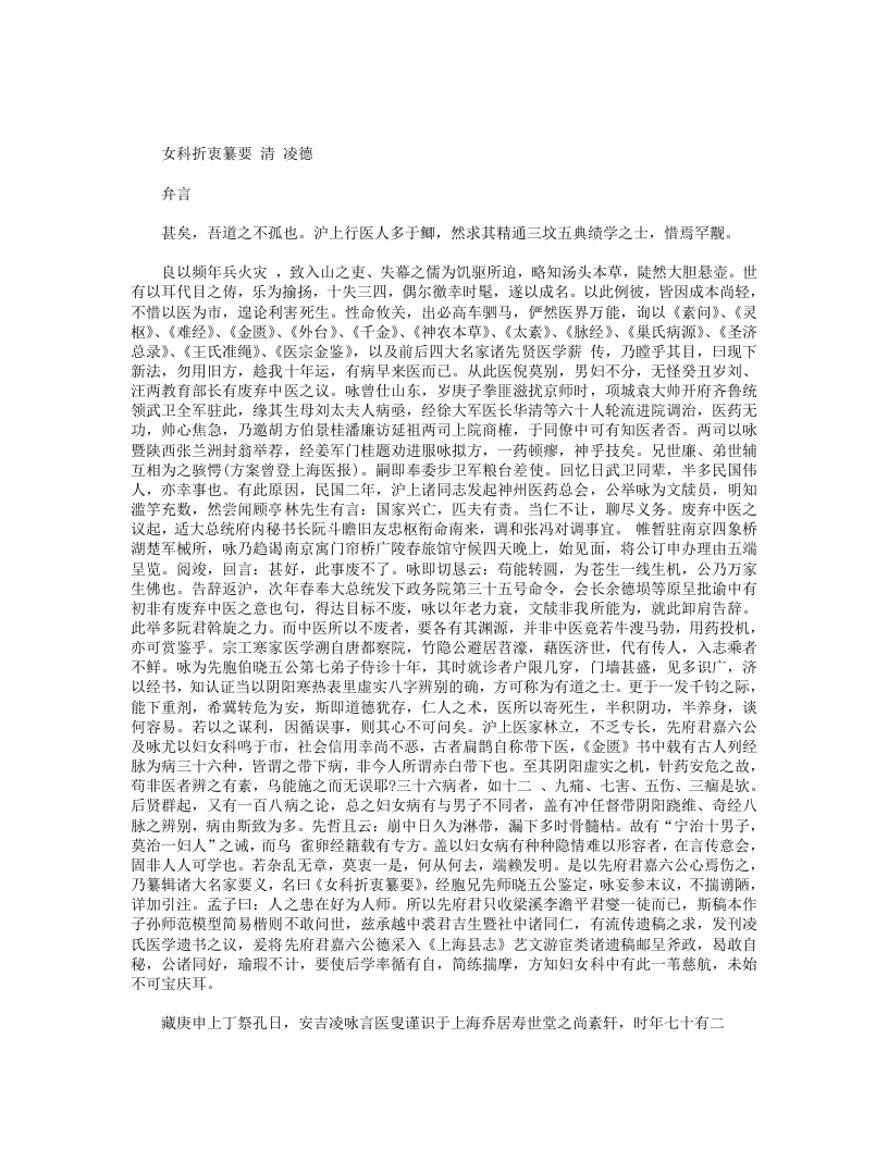 女科折衷纂要