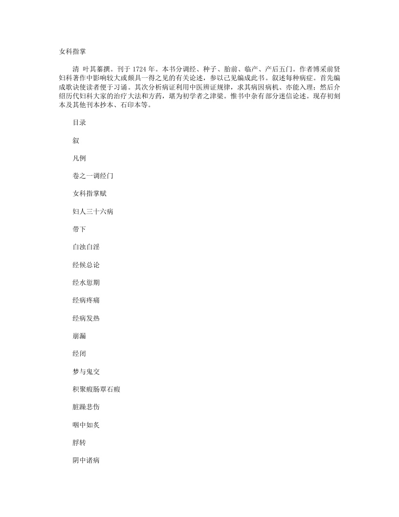 女科指掌