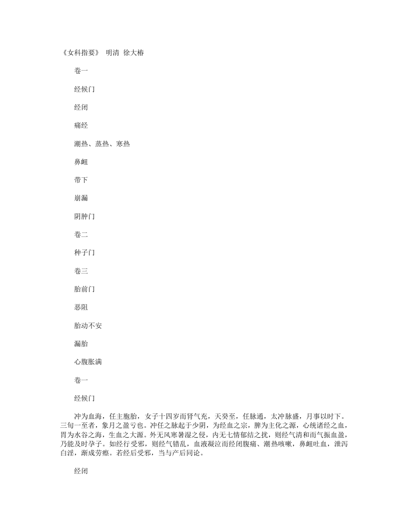 女科指要