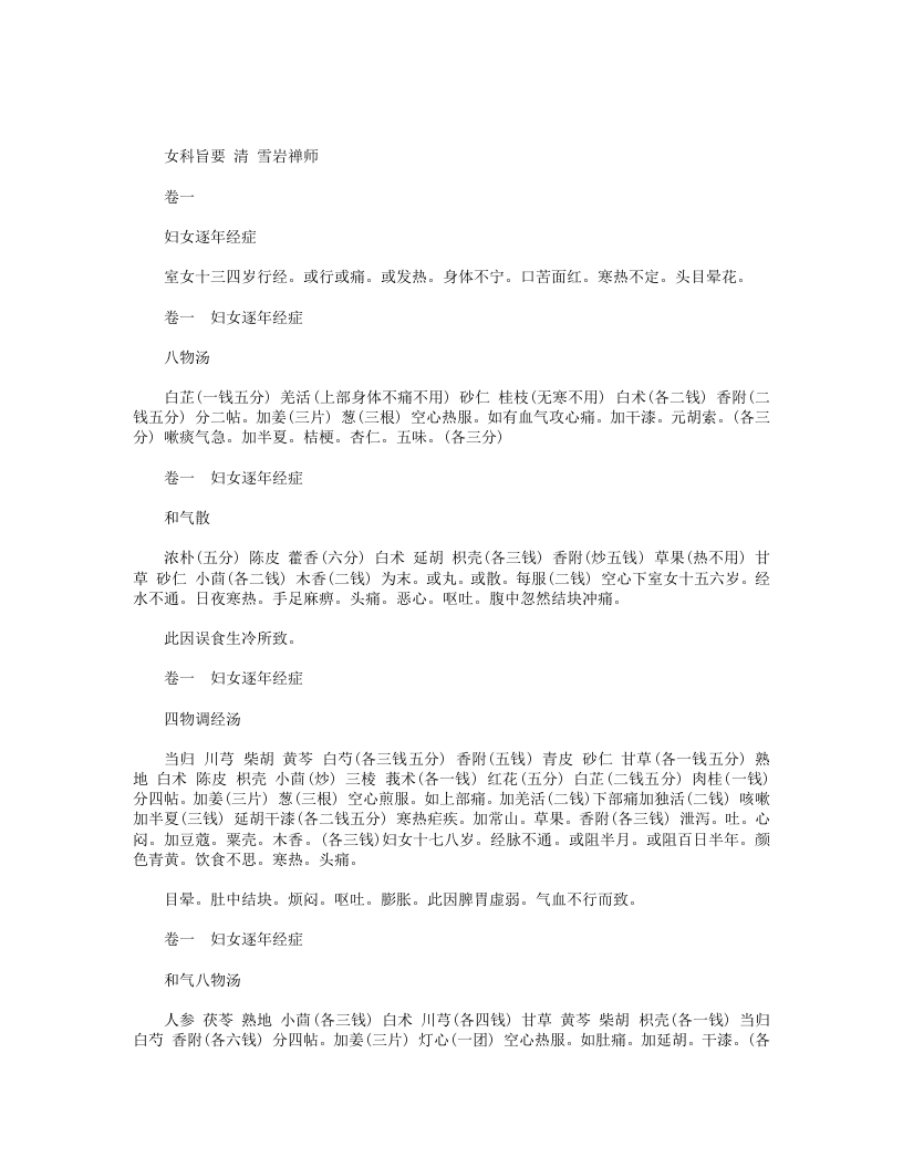 女科旨要