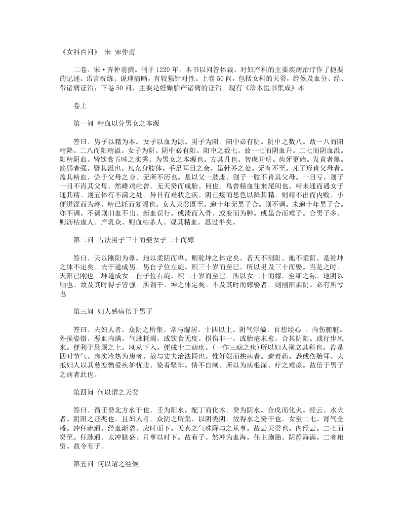 女科百问