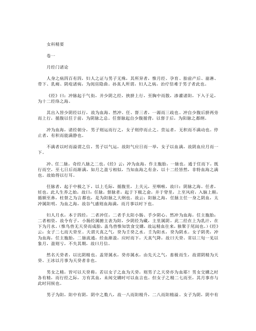 女科精要