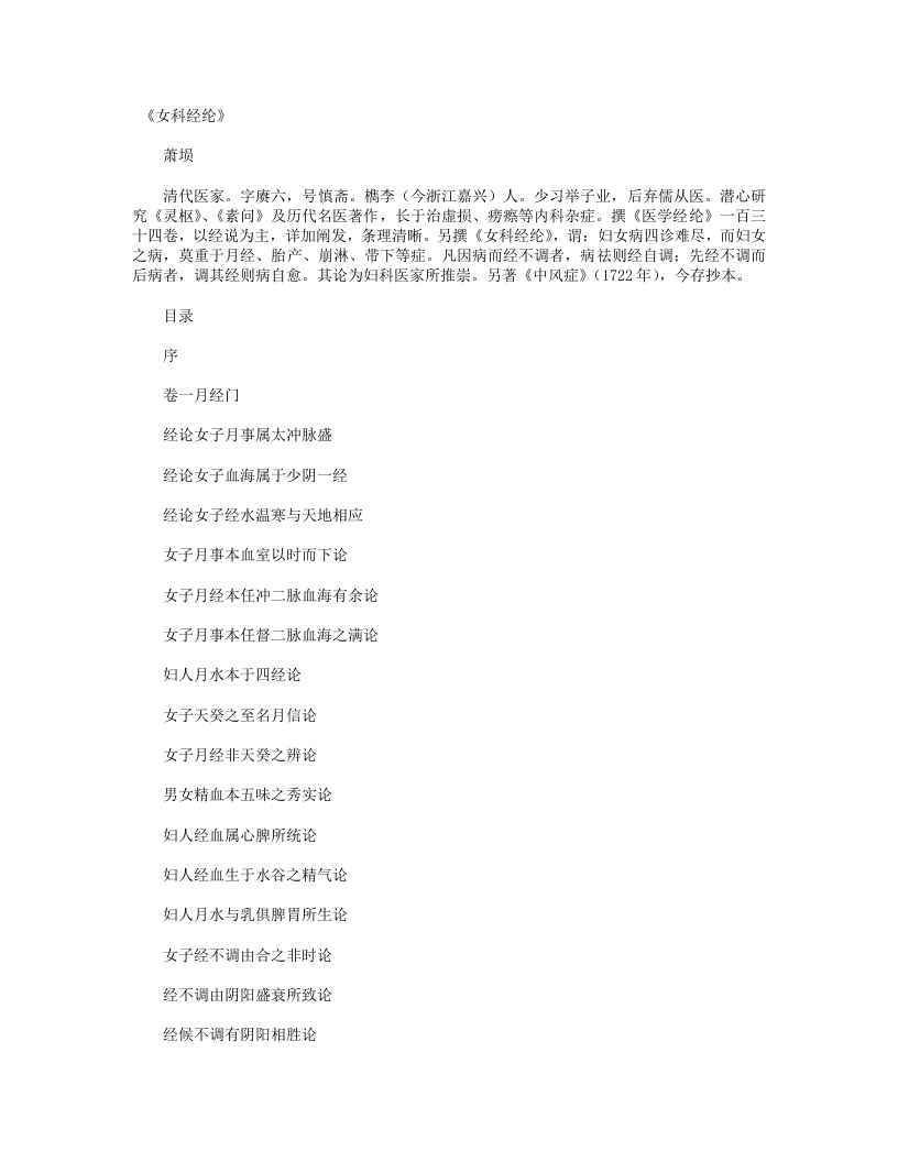 女科经纶