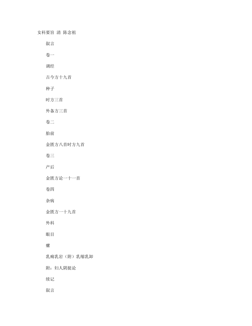 女科要旨