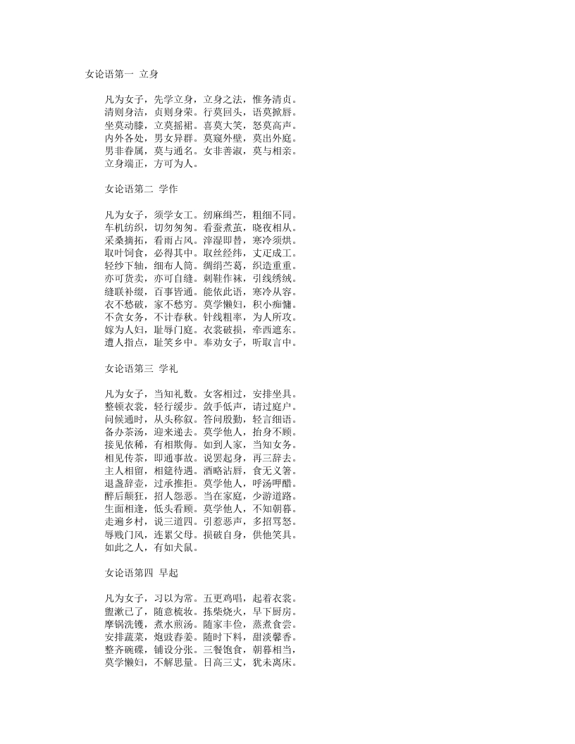 女论语-唐-宋若莘