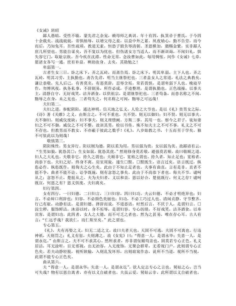 女诫-汉-班昭
