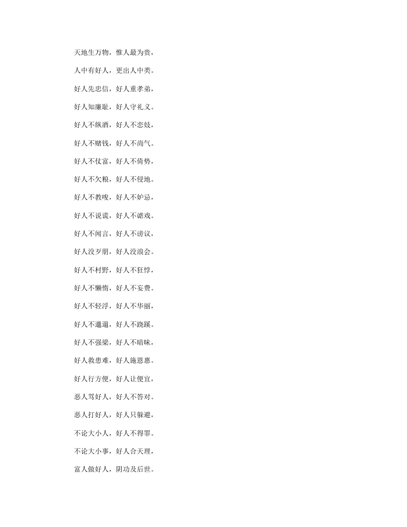 好人歌-明-吕坤