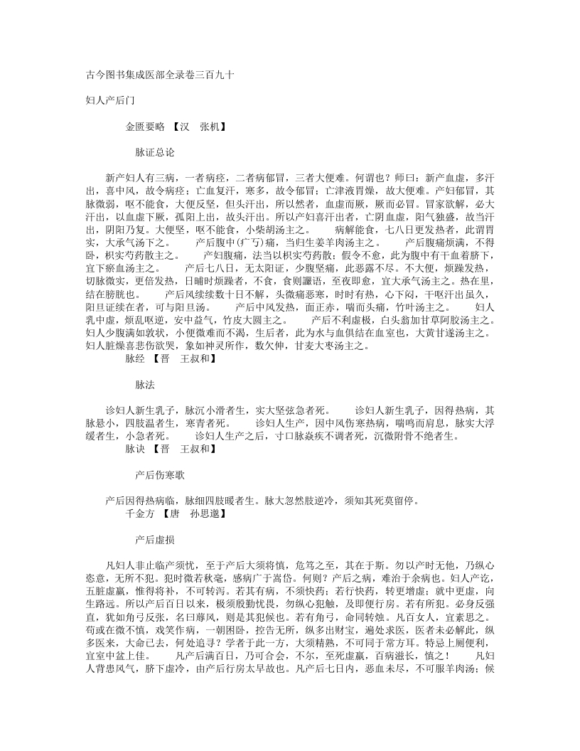 妇人产后门