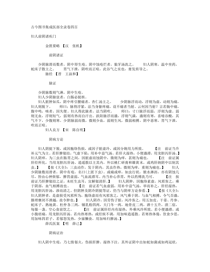 妇人前阴诸疾带下交肠门
