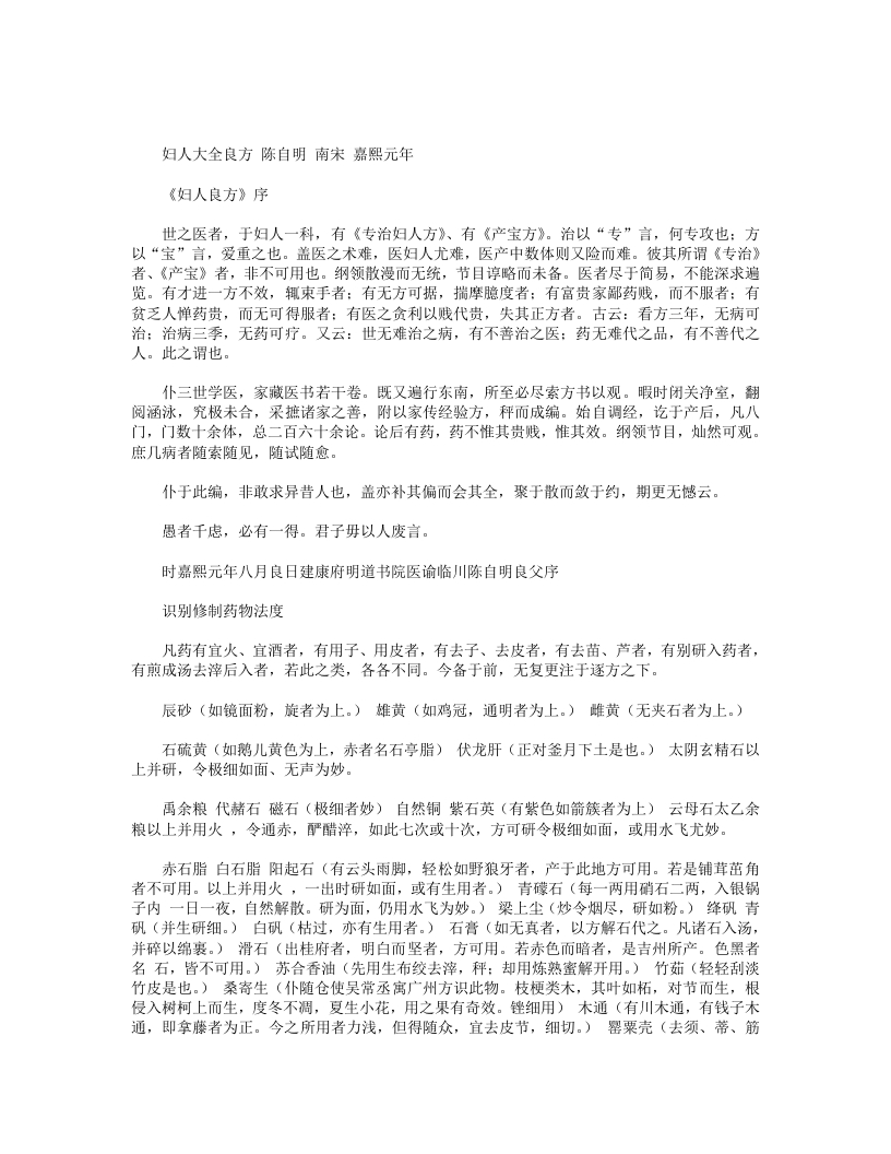 妇人大全良方