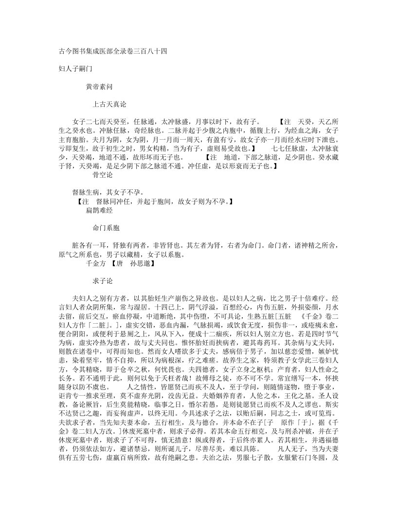 妇人子嗣门