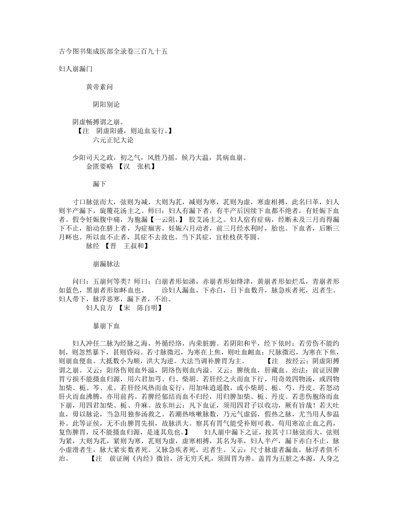 妇人崩漏门
