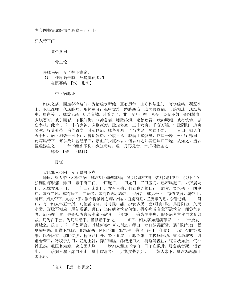 妇人带下门