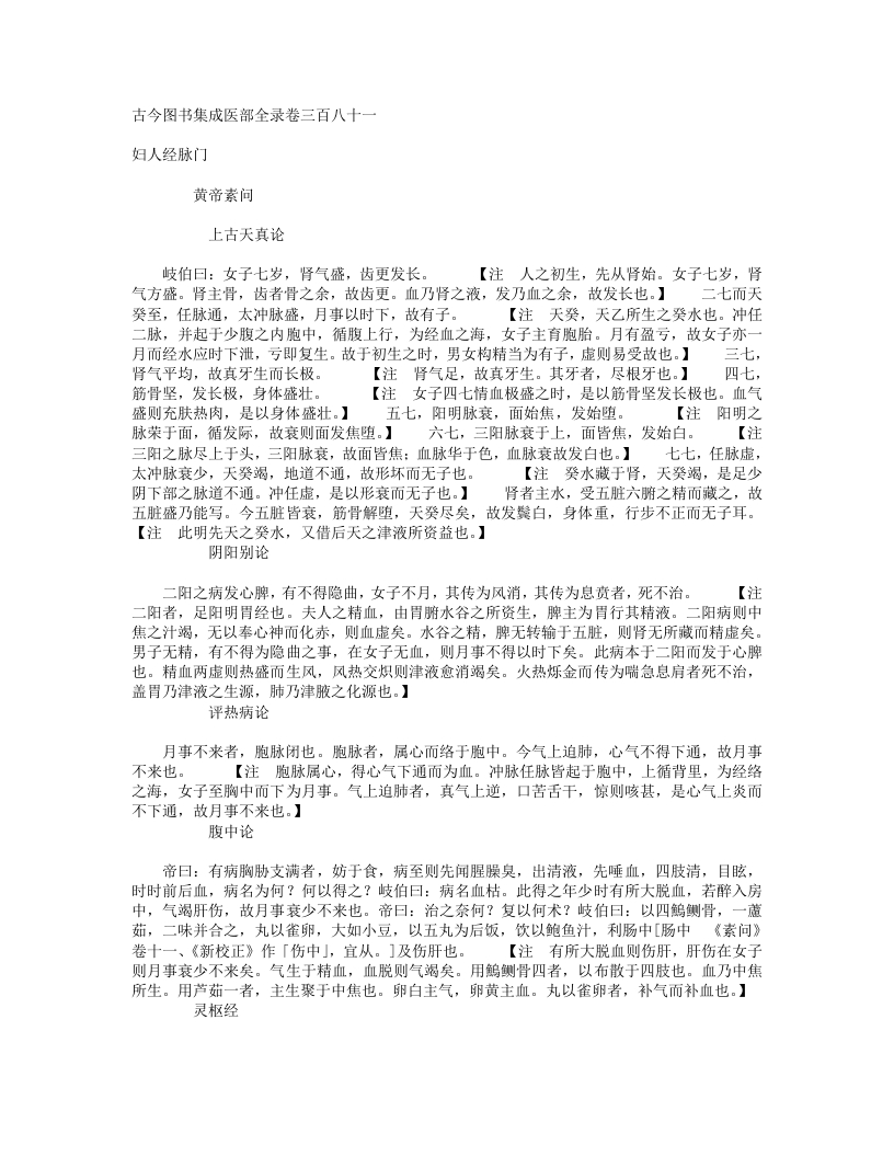 妇人经脉门